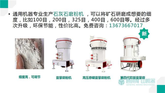 石灰石磨粉機哪個廠家好